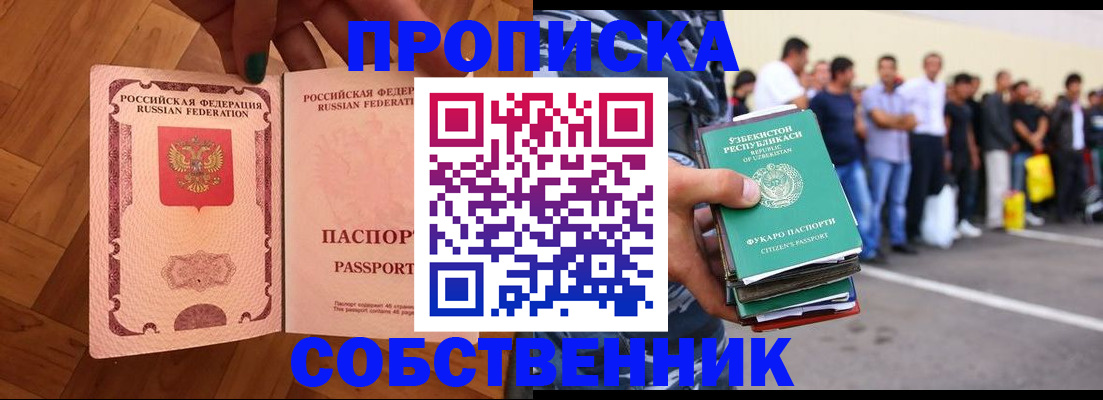 прописка для кредита в Минусинске