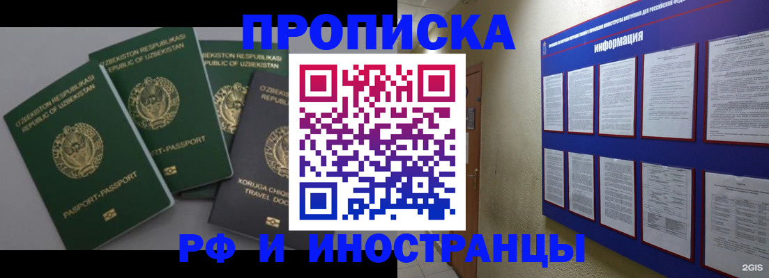 временная регистрация поиск в Минусинске