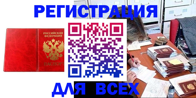 прописка паспорт в Минусинске