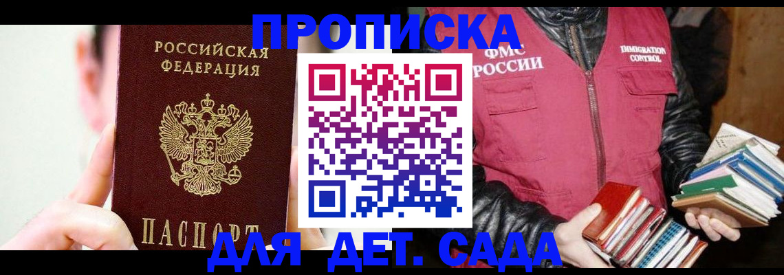 прописка регистрация в Минусинске