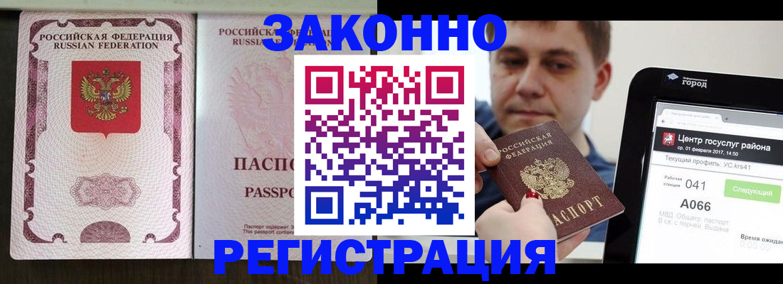 прописка иностранных граждан в Минусинске